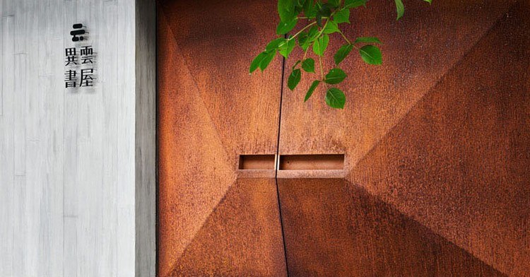 galeria de arte yi yun taiwan portas de entrada aço corten